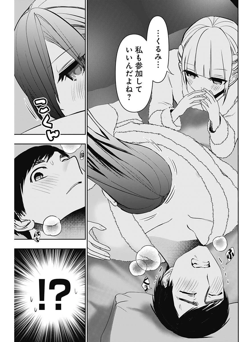 バツハレ 第170話 - 9