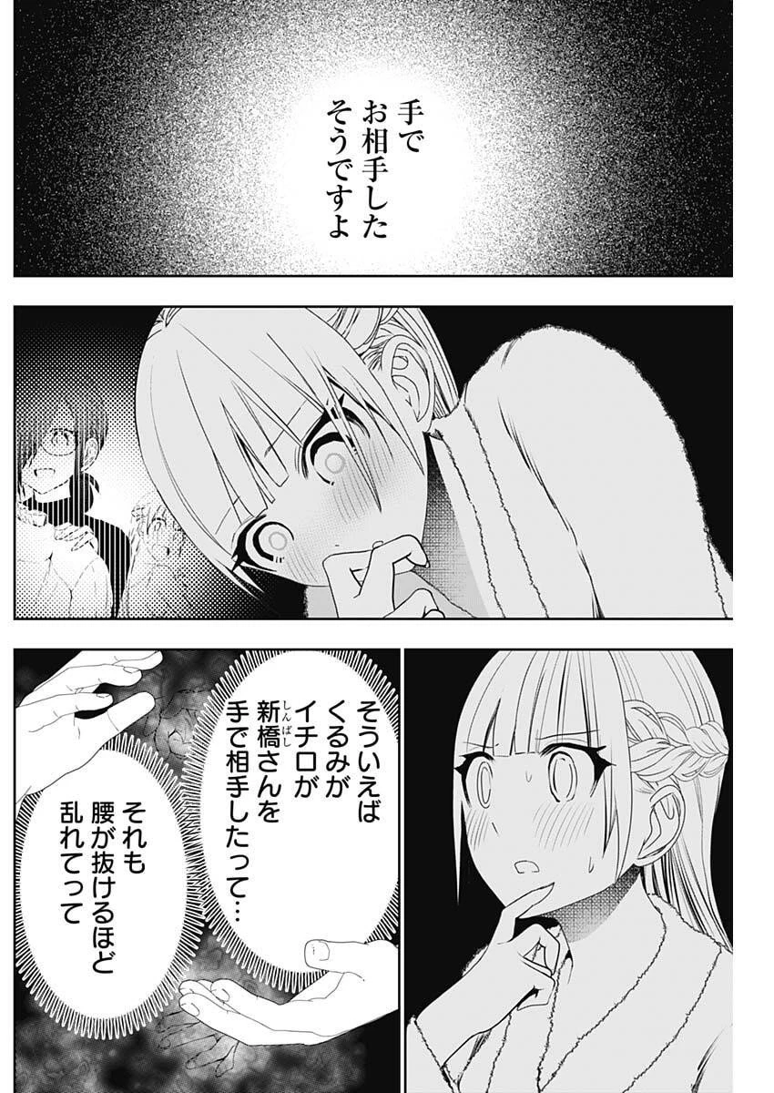 バツハレ 第172話 - 10