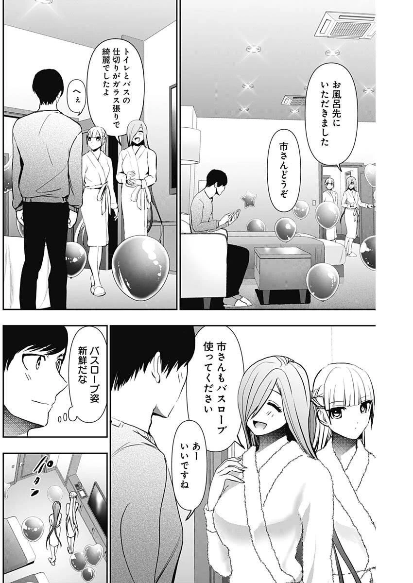 バツハレ 第167話 - 8