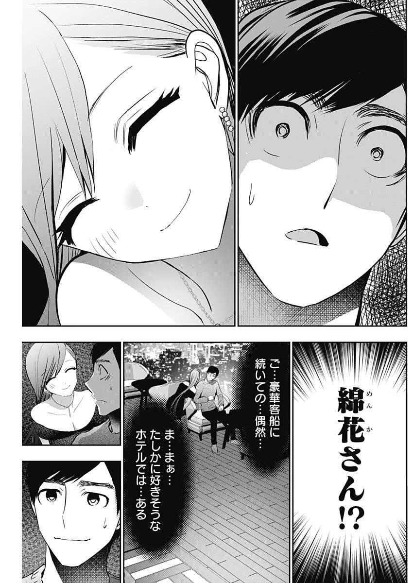 バツハレ 第166話 - 7
