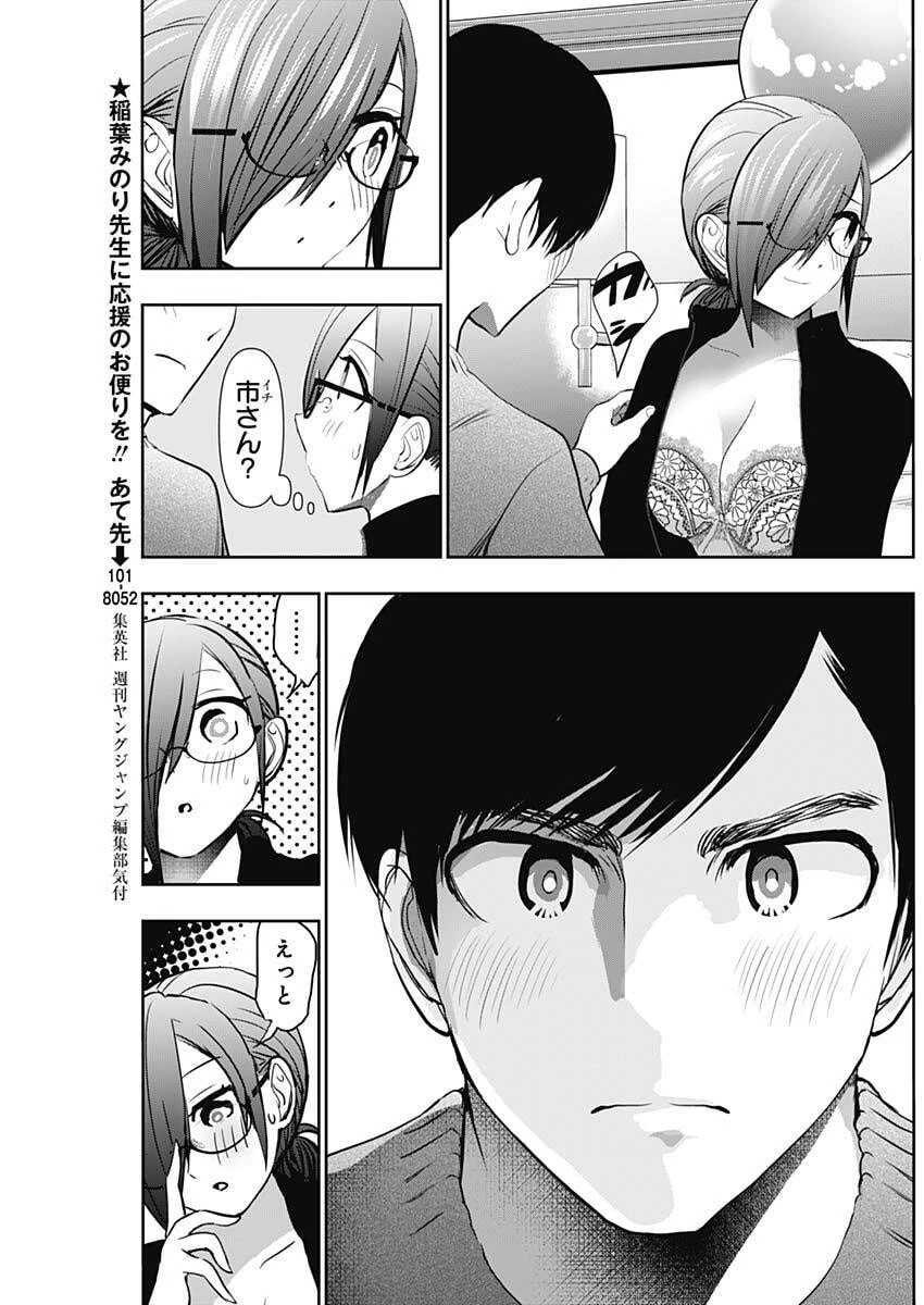 バツハレ 第164話 - 3
