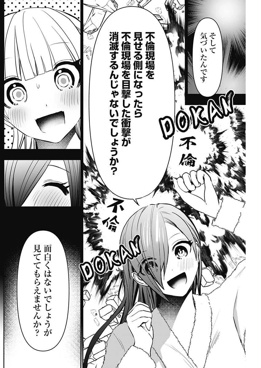 バツハレ 第169話 - 10