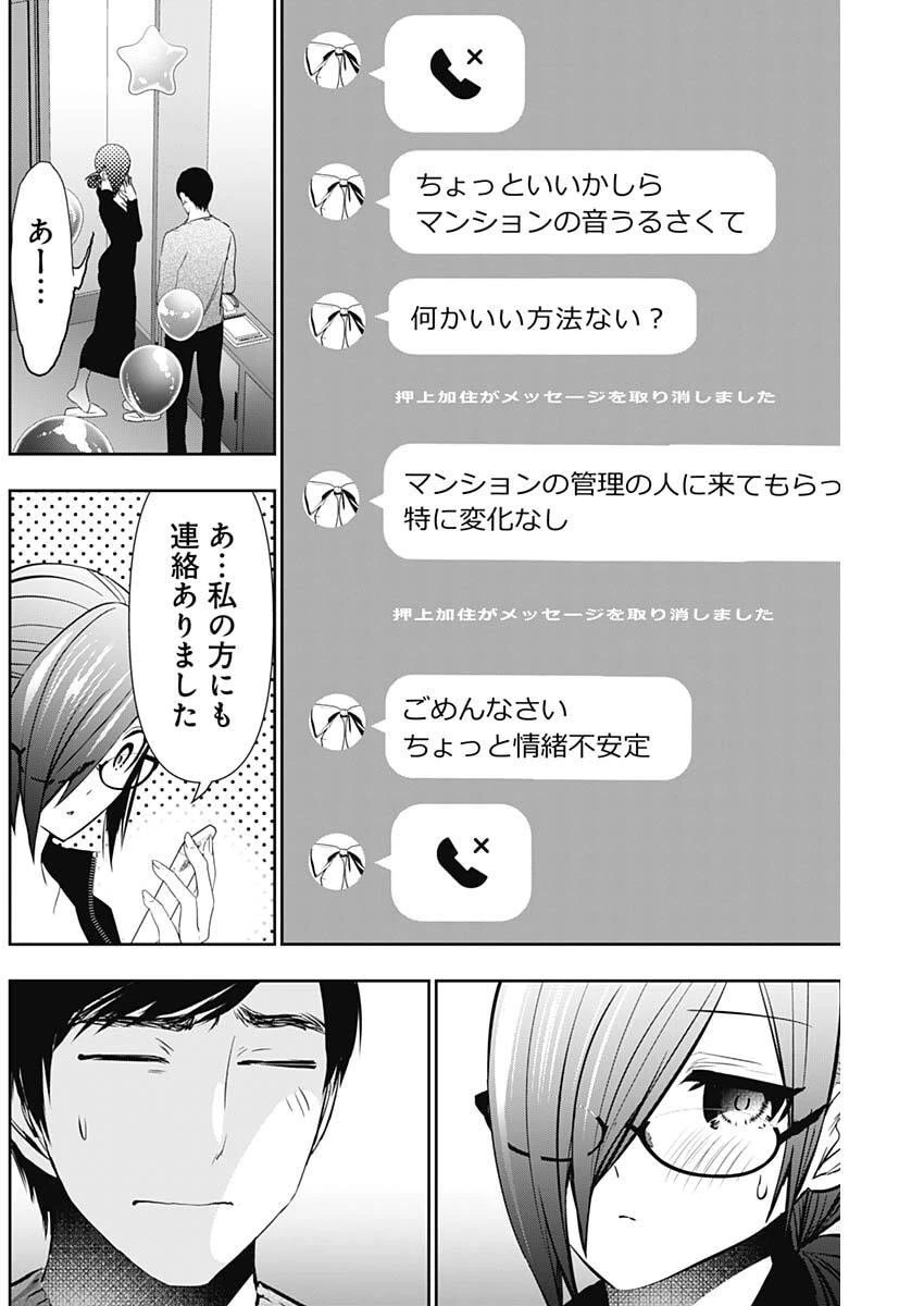 バツハレ 第165話 - 6