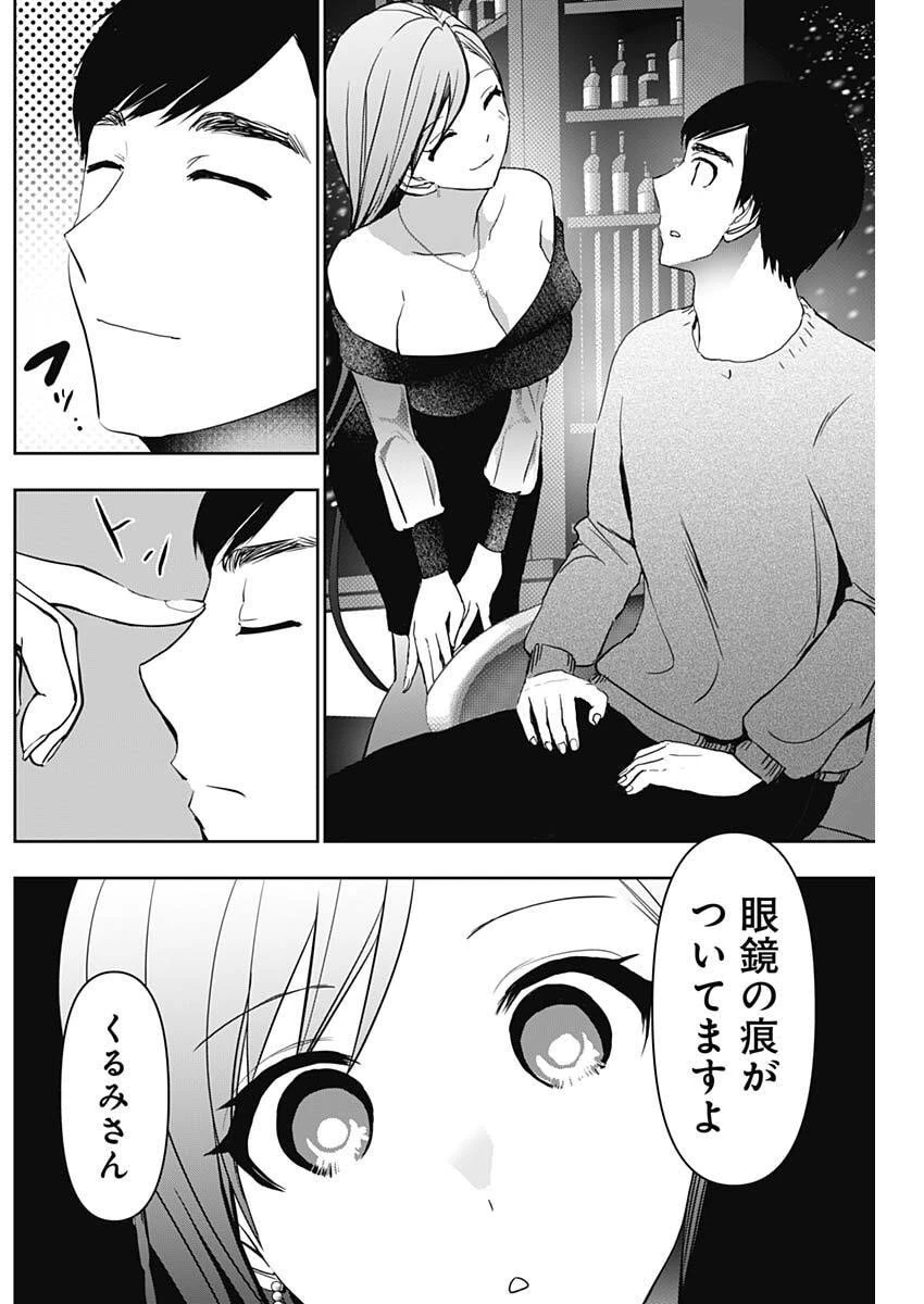 バツハレ 第166話 - 8