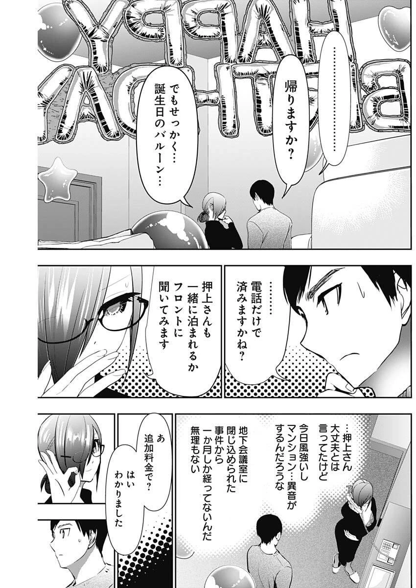 バツハレ 第165話 - 7