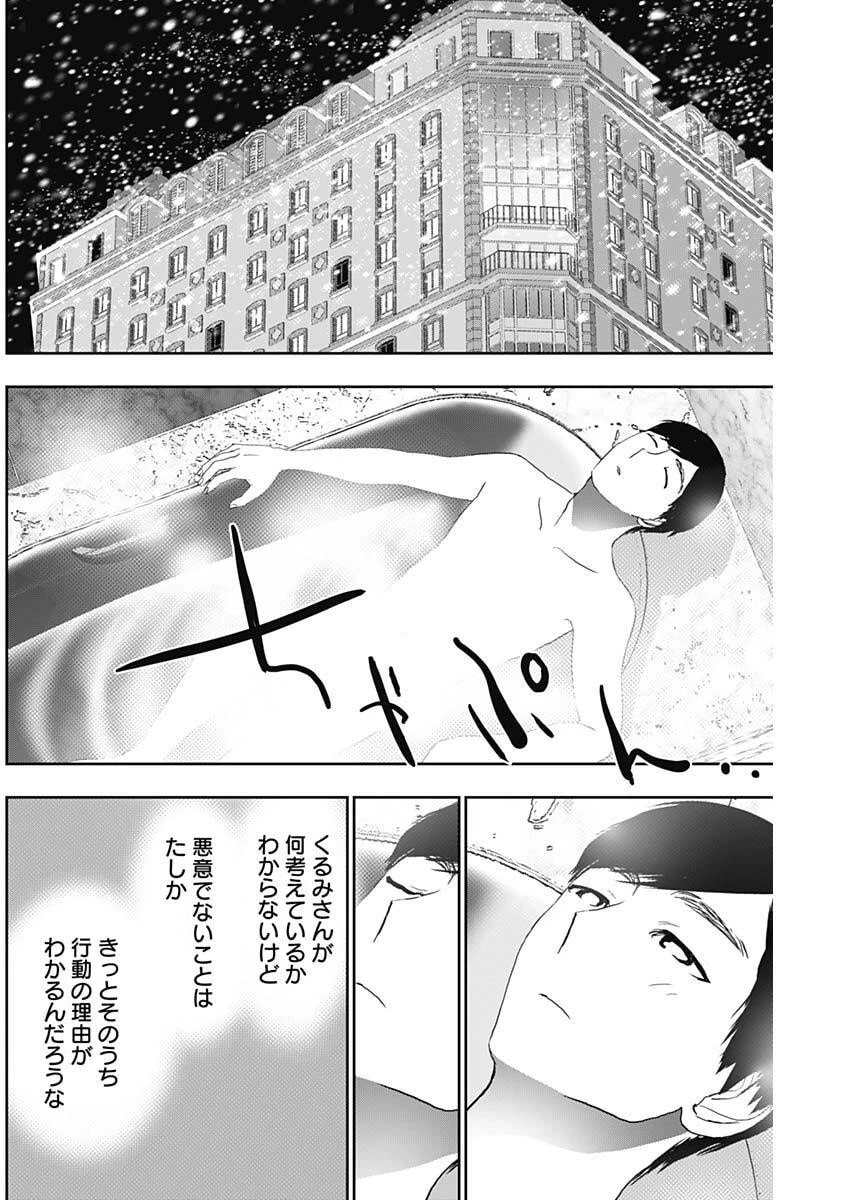 バツハレ 第167話 - 10