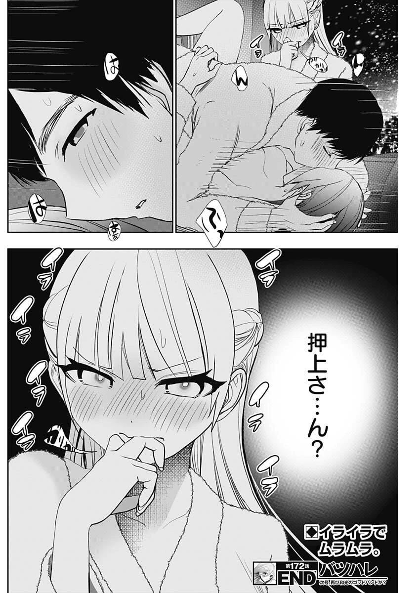バツハレ 第172話 - 12