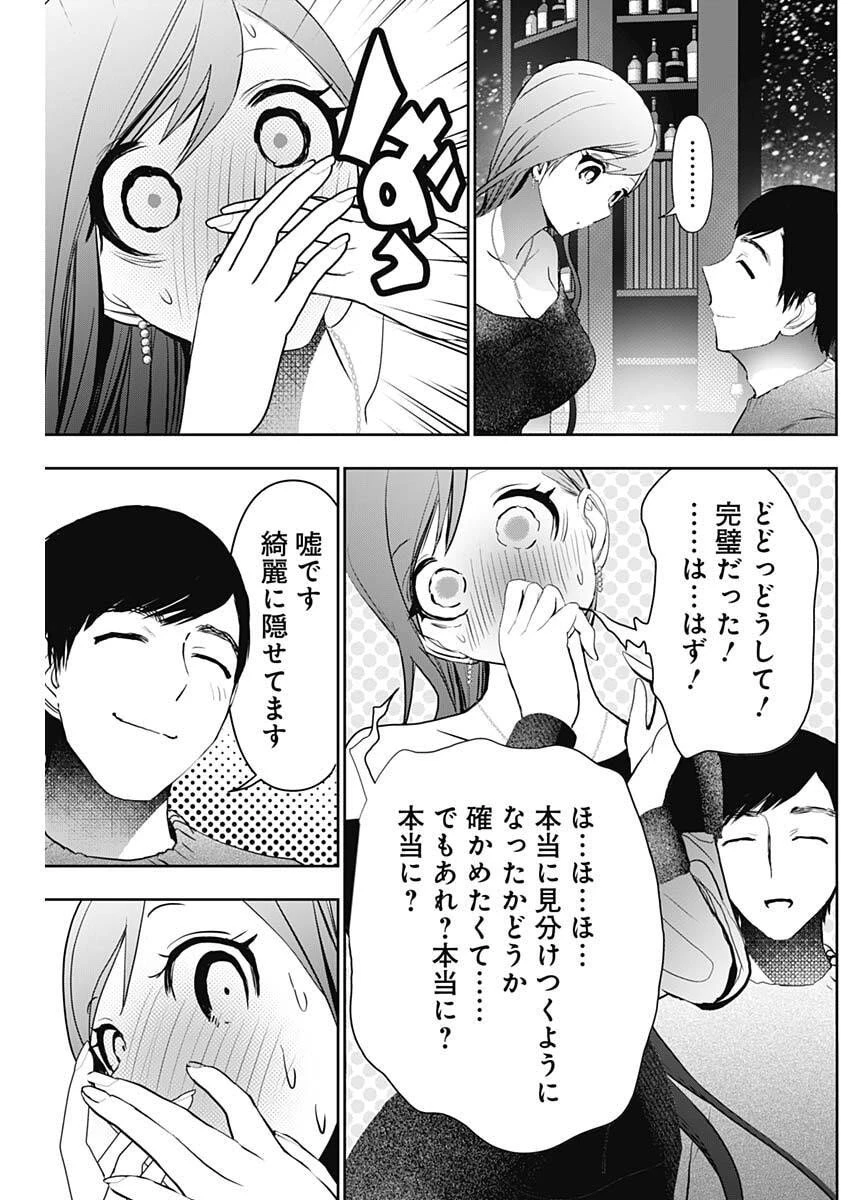 バツハレ 第166話 - 9