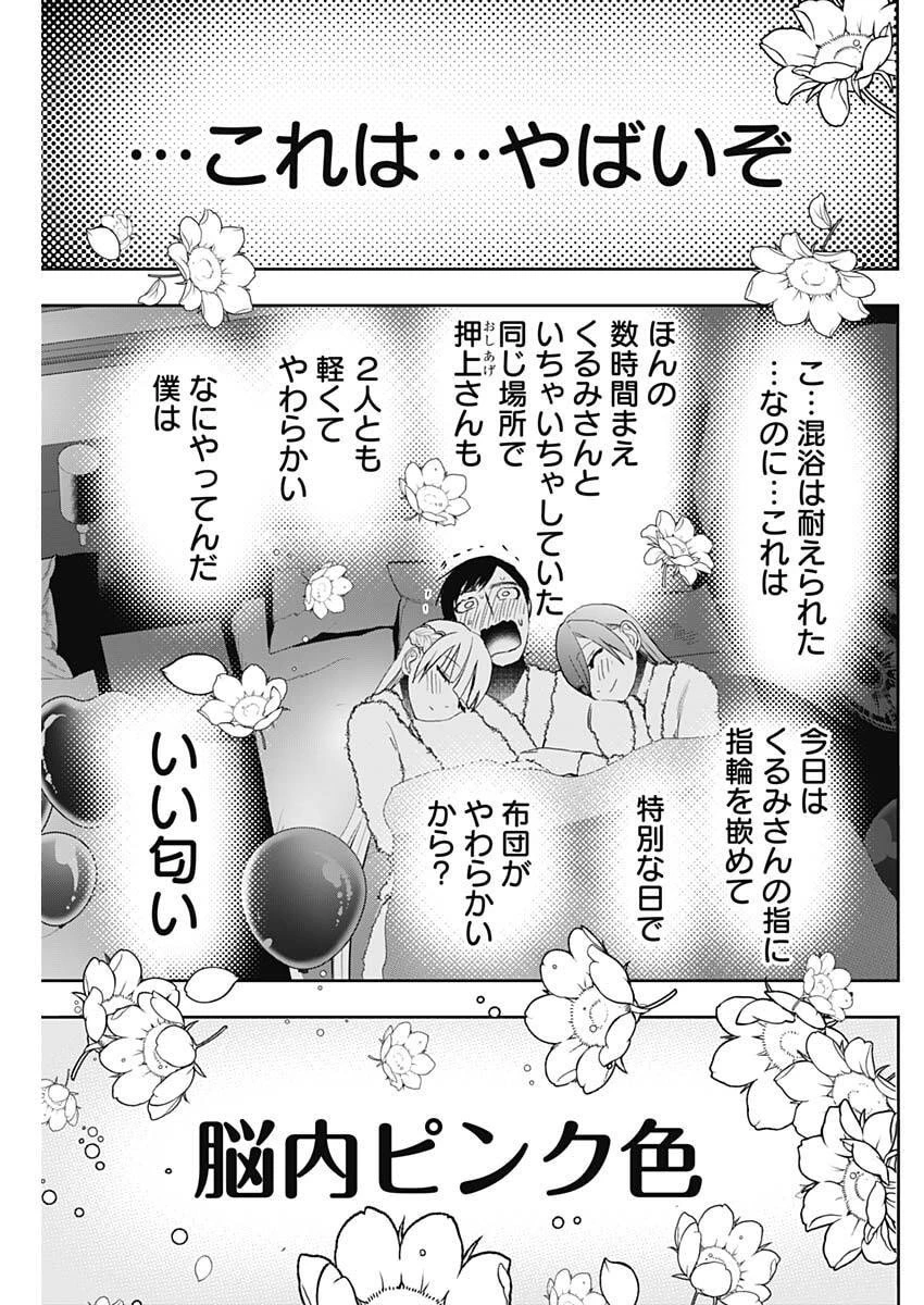バツハレ 第168話 - 11