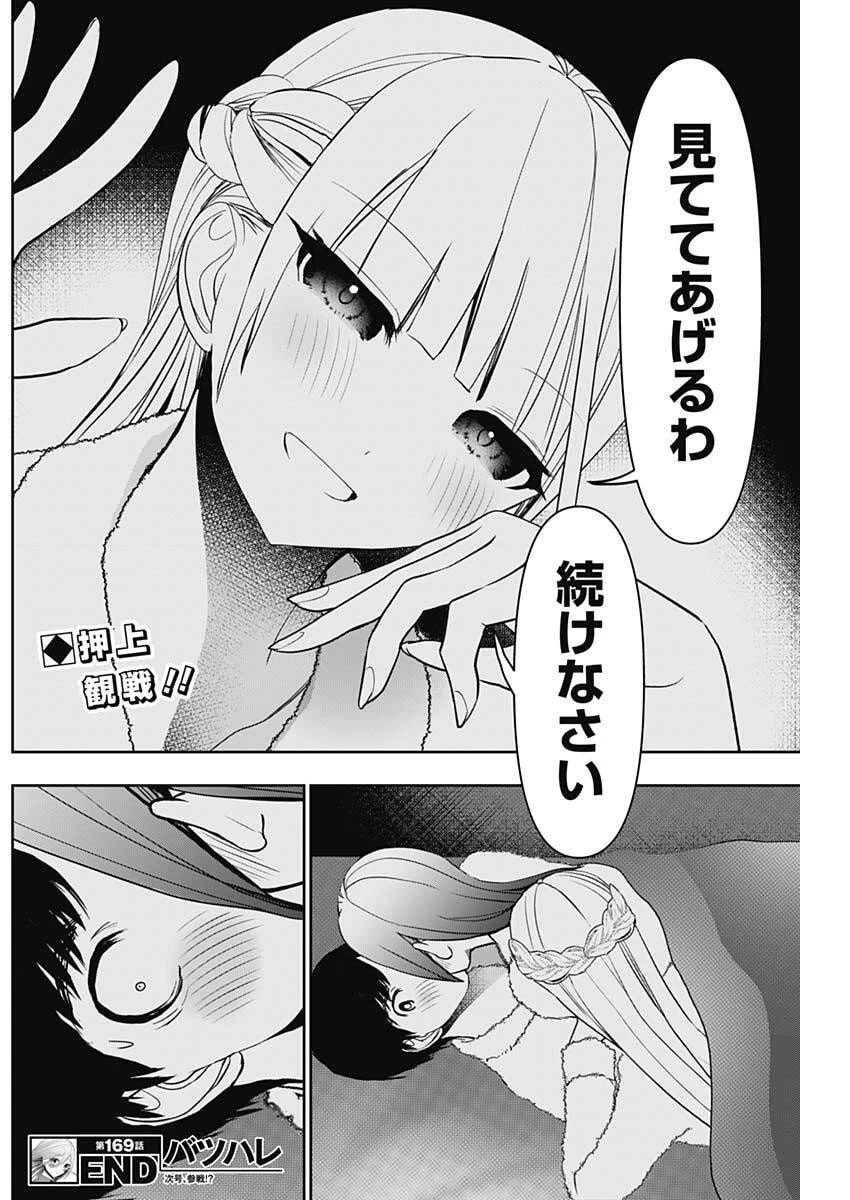 バツハレ 第169話 - 12