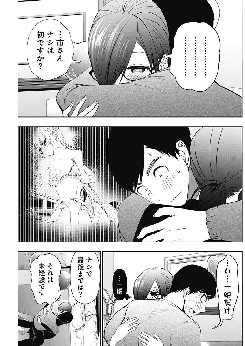 バツハレ 第164話 - 5