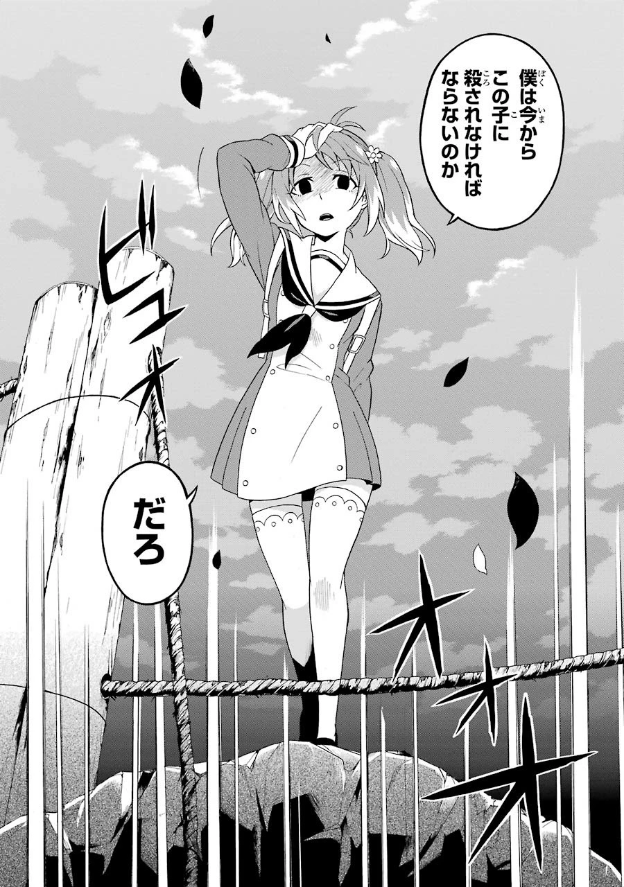 无能的奈奈 第1話 - 75