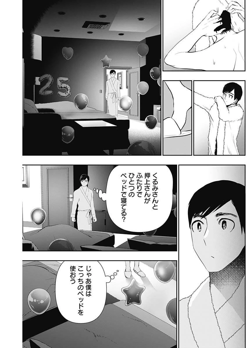 バツハレ 第167話 - 11