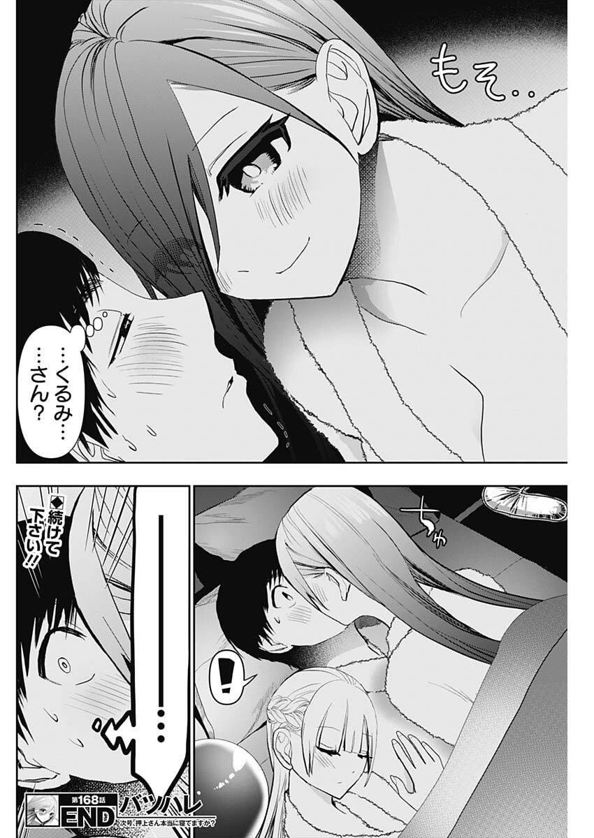 バツハレ 第168話 - 12