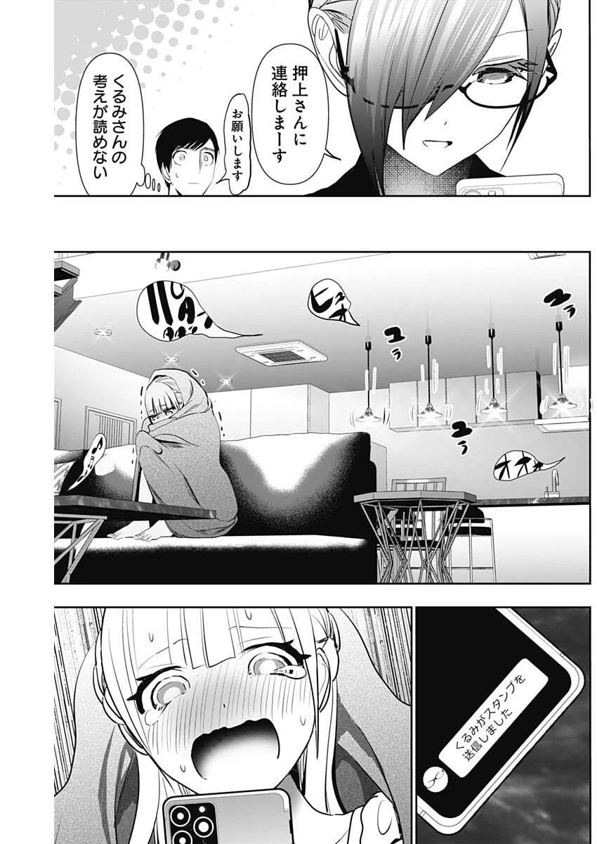 バツハレ 第165話 - 9
