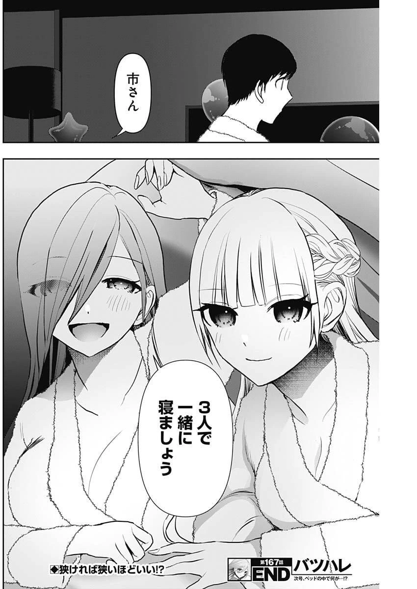 バツハレ 第167話 - 12
