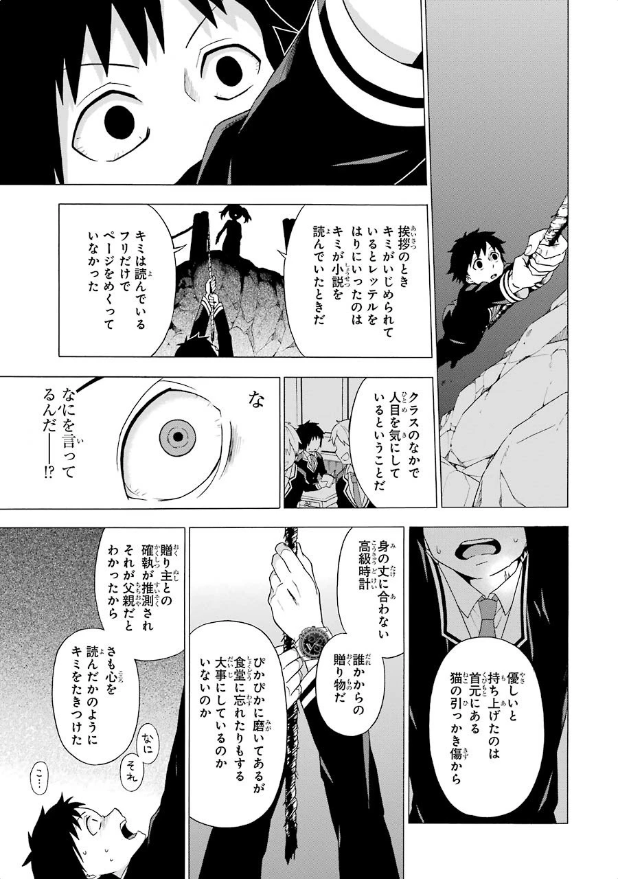 无能的奈奈 第1話 - 76