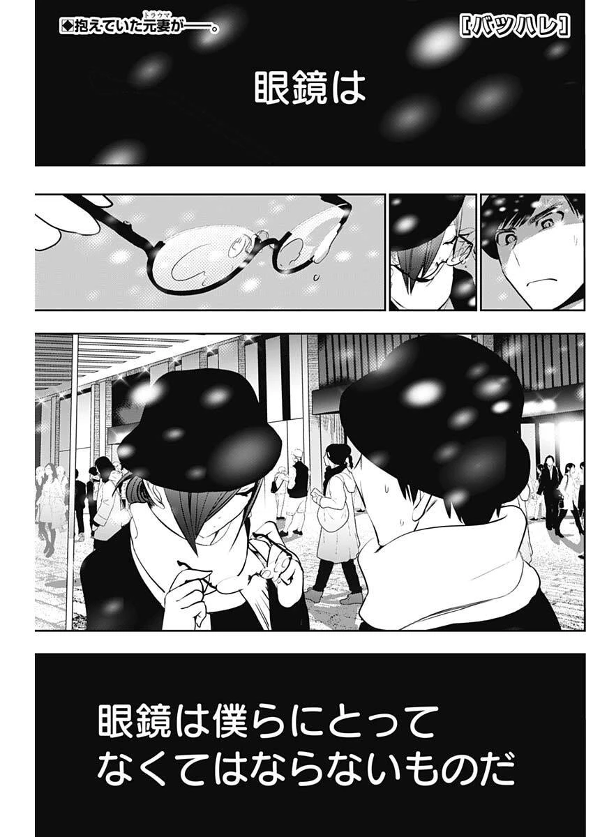 バツハレ 第162話 - 1