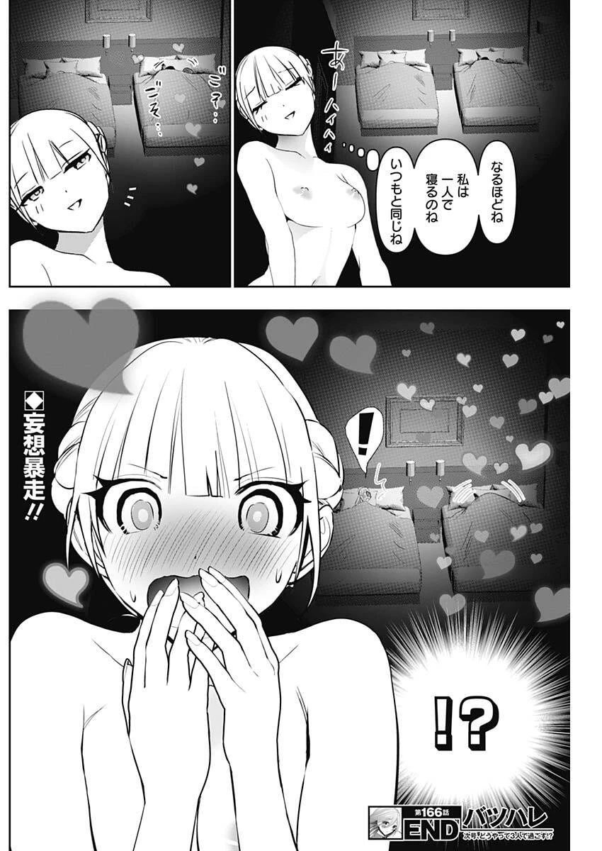 バツハレ 第166話 - 12