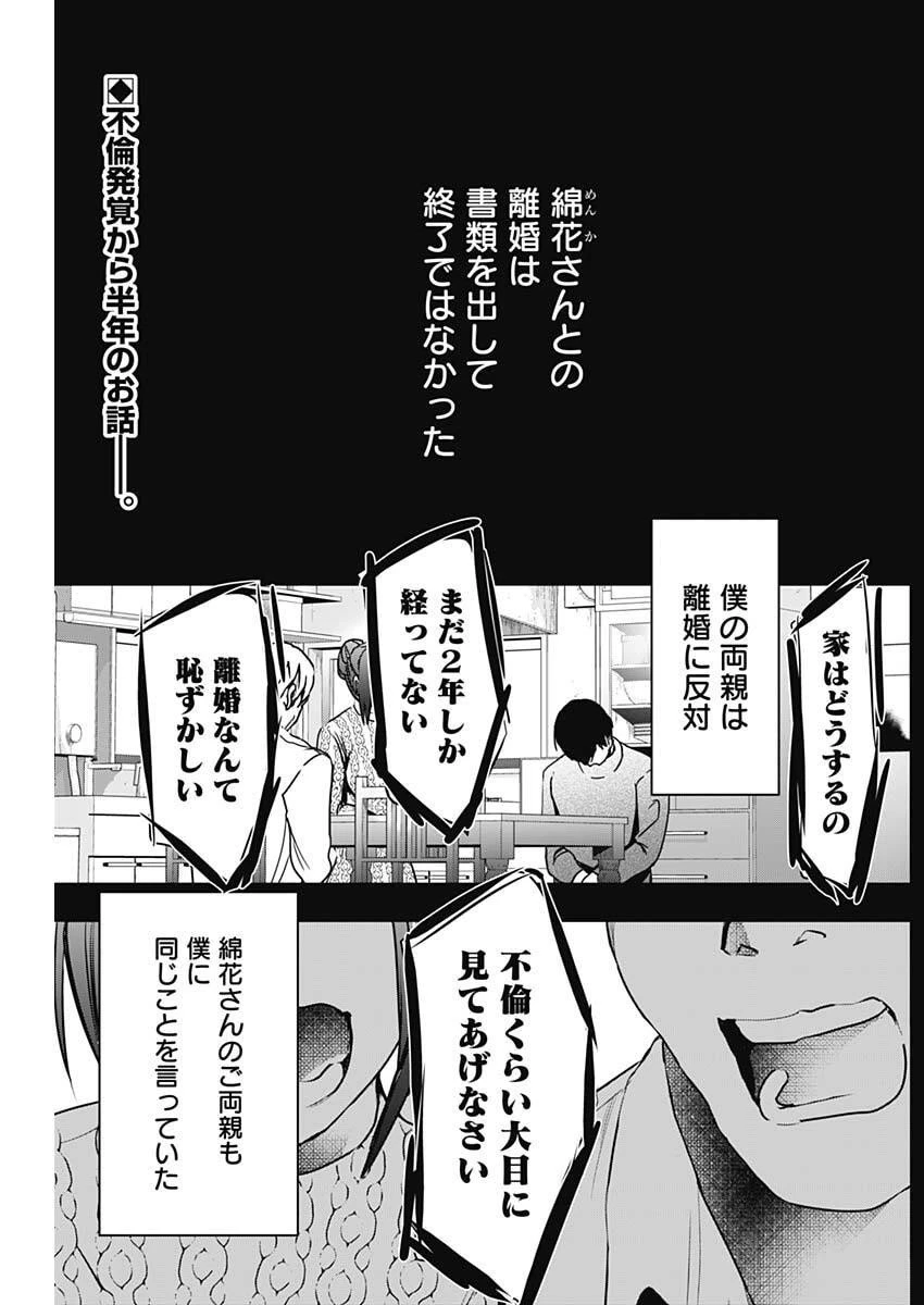 バツハレ 第163話 - 2