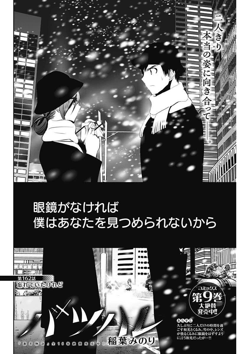 バツハレ 第162話 - 2