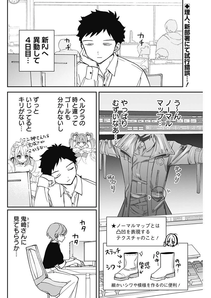 のあ先輩はともだち。 第122話 - 2