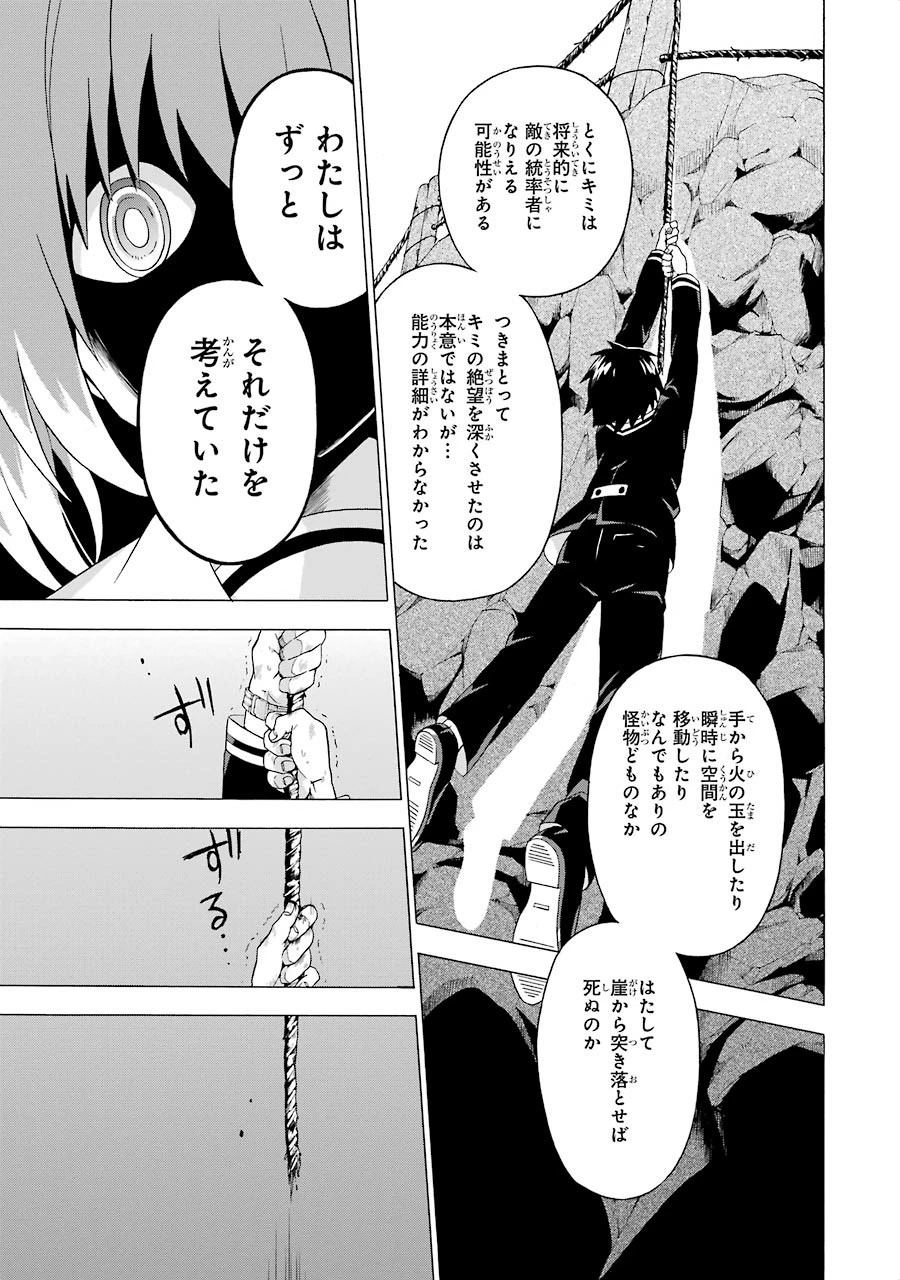 无能的奈奈 第1話 - 78