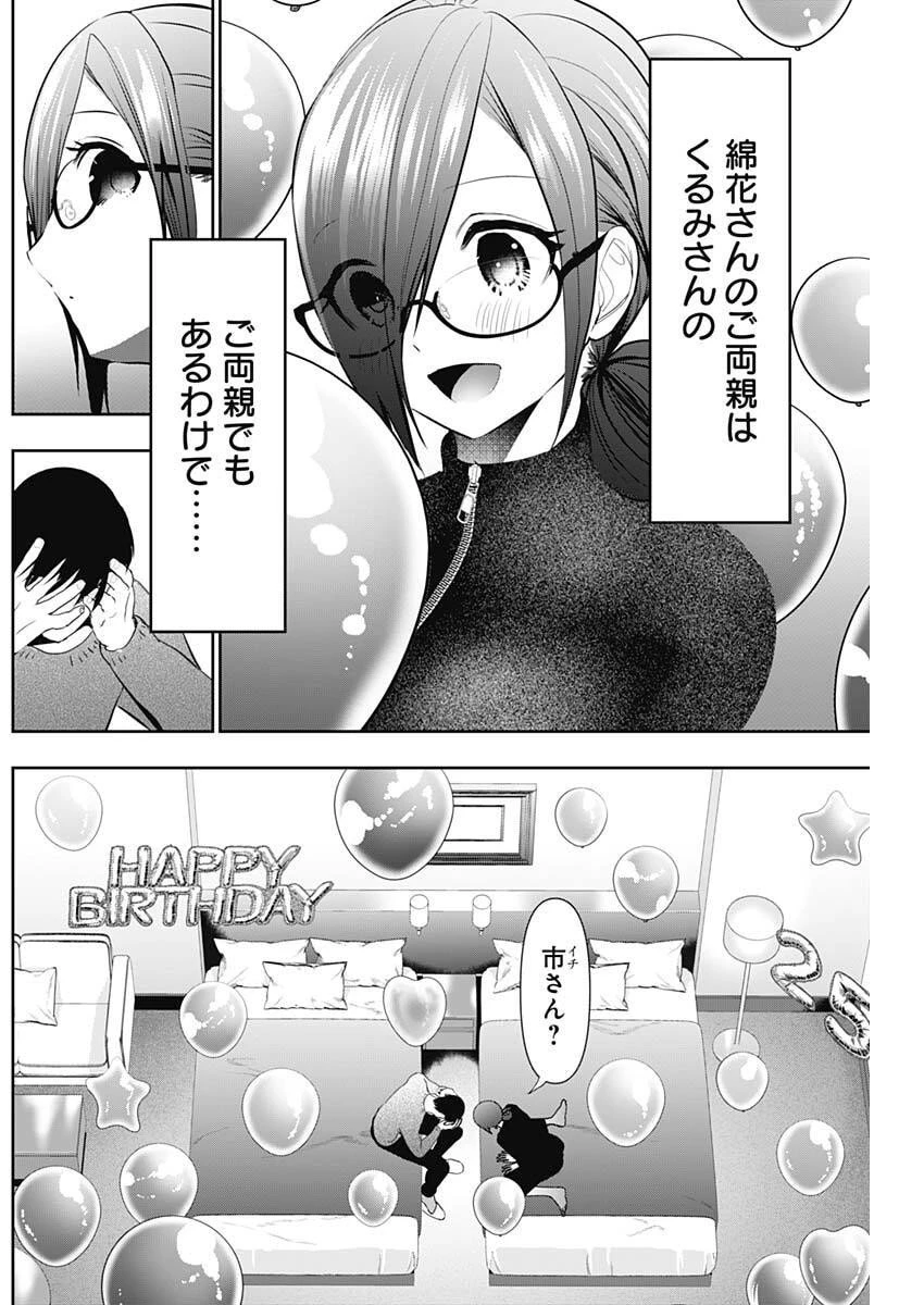 バツハレ 第163話 - 3