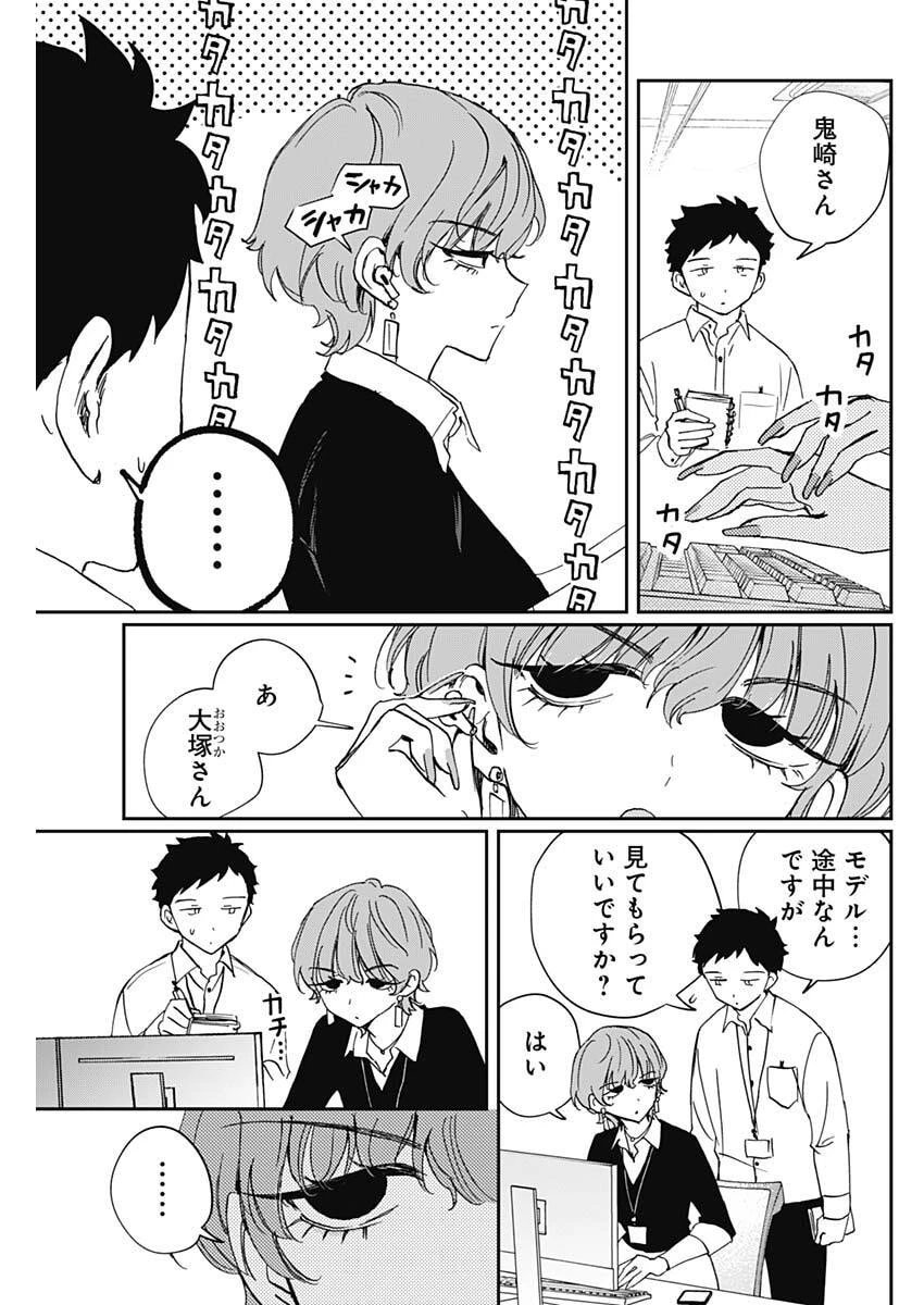 のあ先輩はともだち。 第122話 - 3