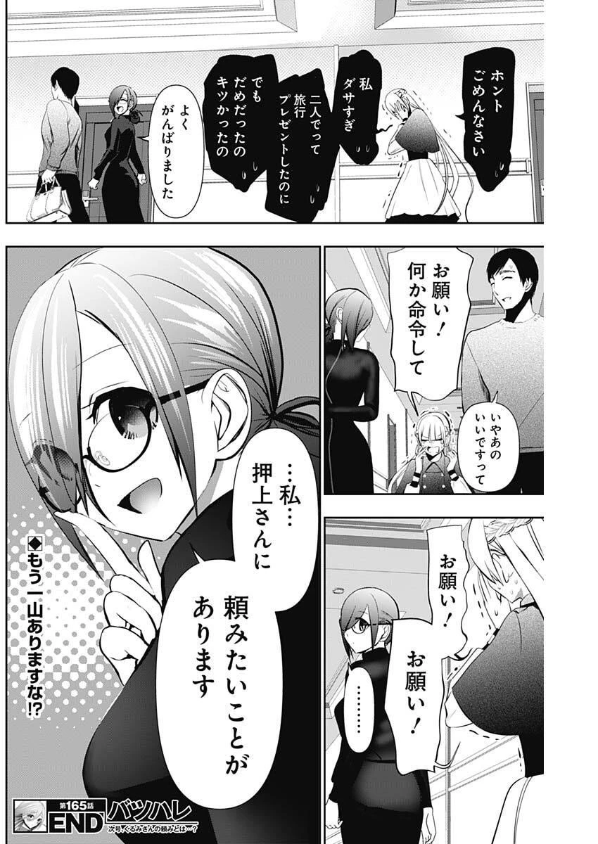 バツハレ 第165話 - 12