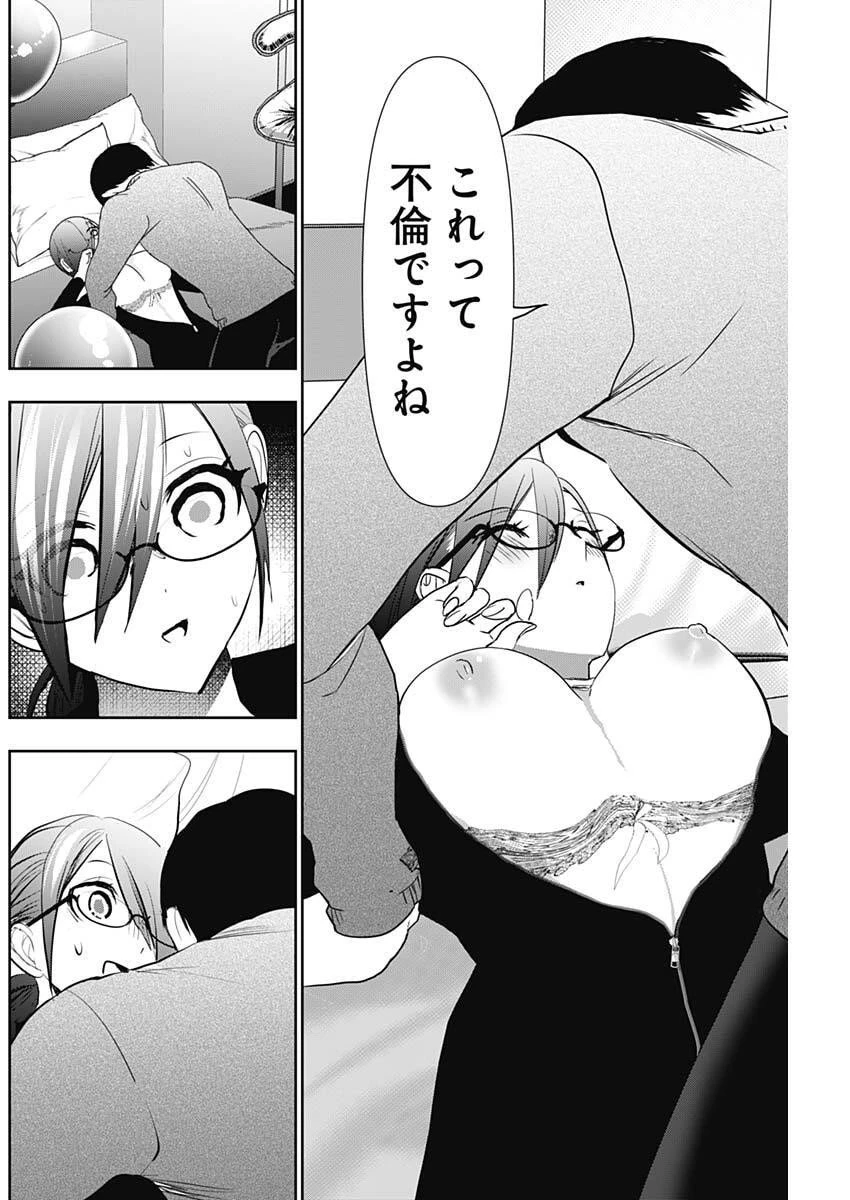 バツハレ 第164話 - 10