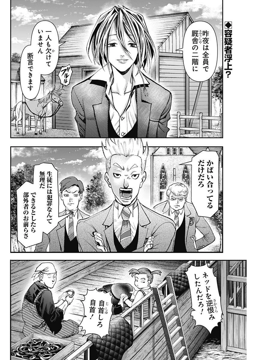 ガス灯野良犬探偵団 第121話 - 2