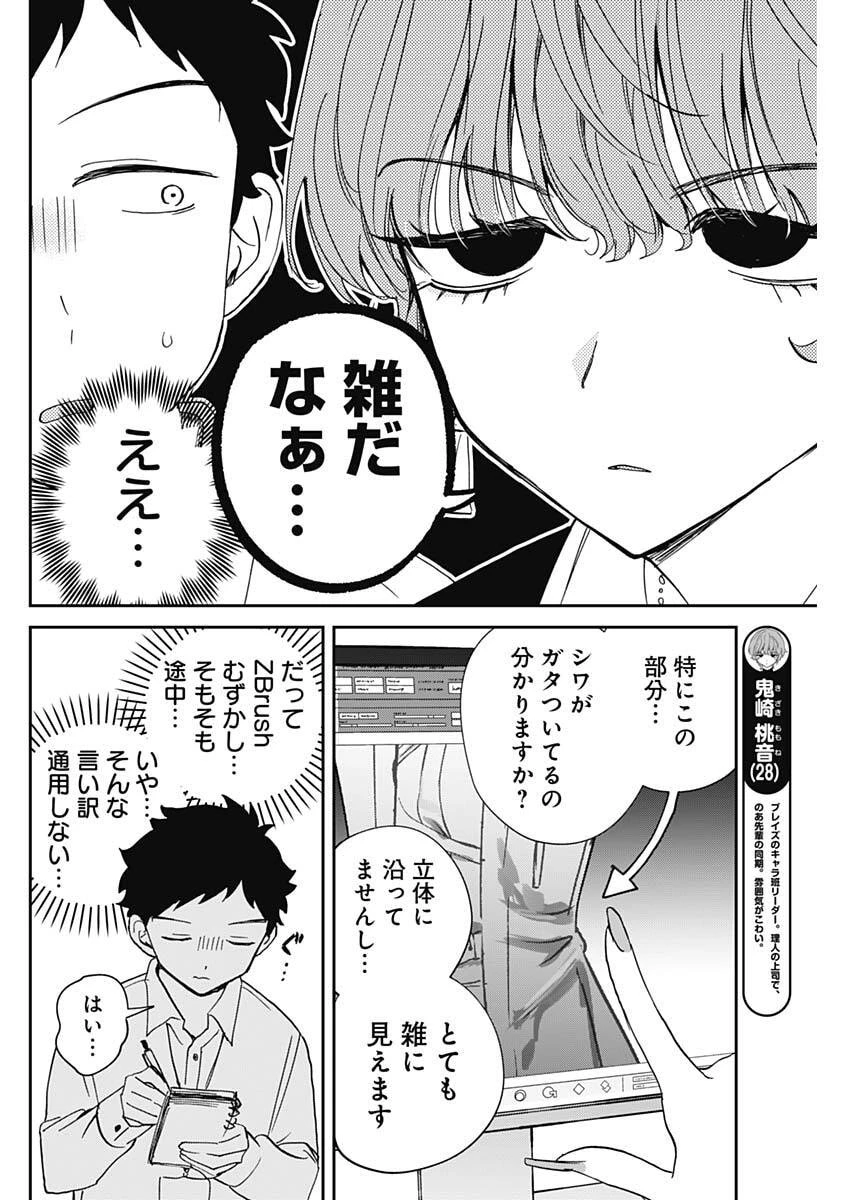 のあ先輩はともだち。 第122話 - 4