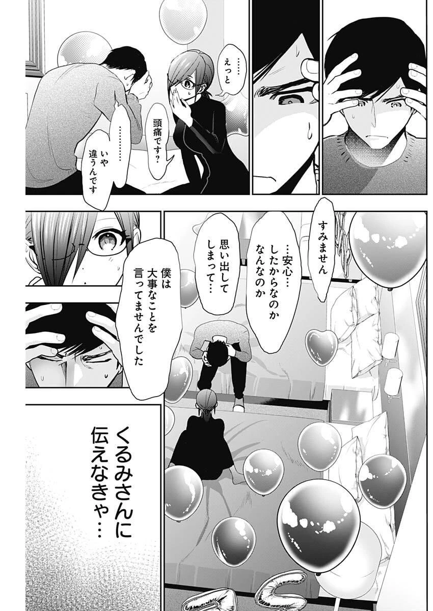 バツハレ 第163話 - 4