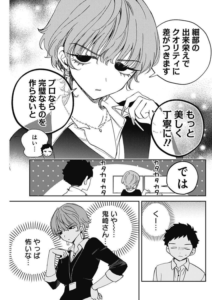 のあ先輩はともだち。 第122話 - 5