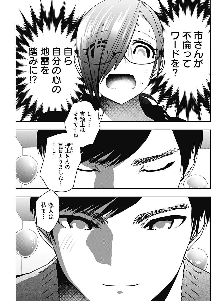 バツハレ 第164話 - 11