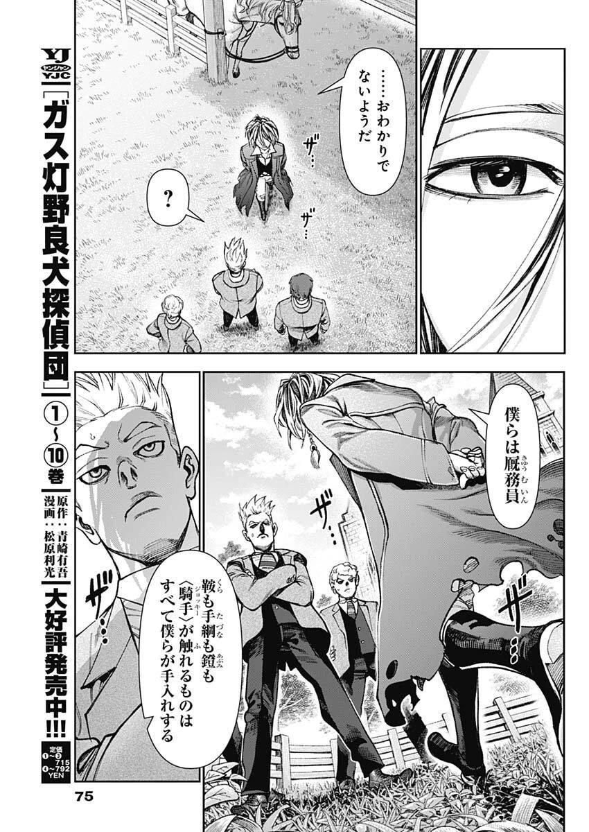 ガス灯野良犬探偵団 第121話 - 3