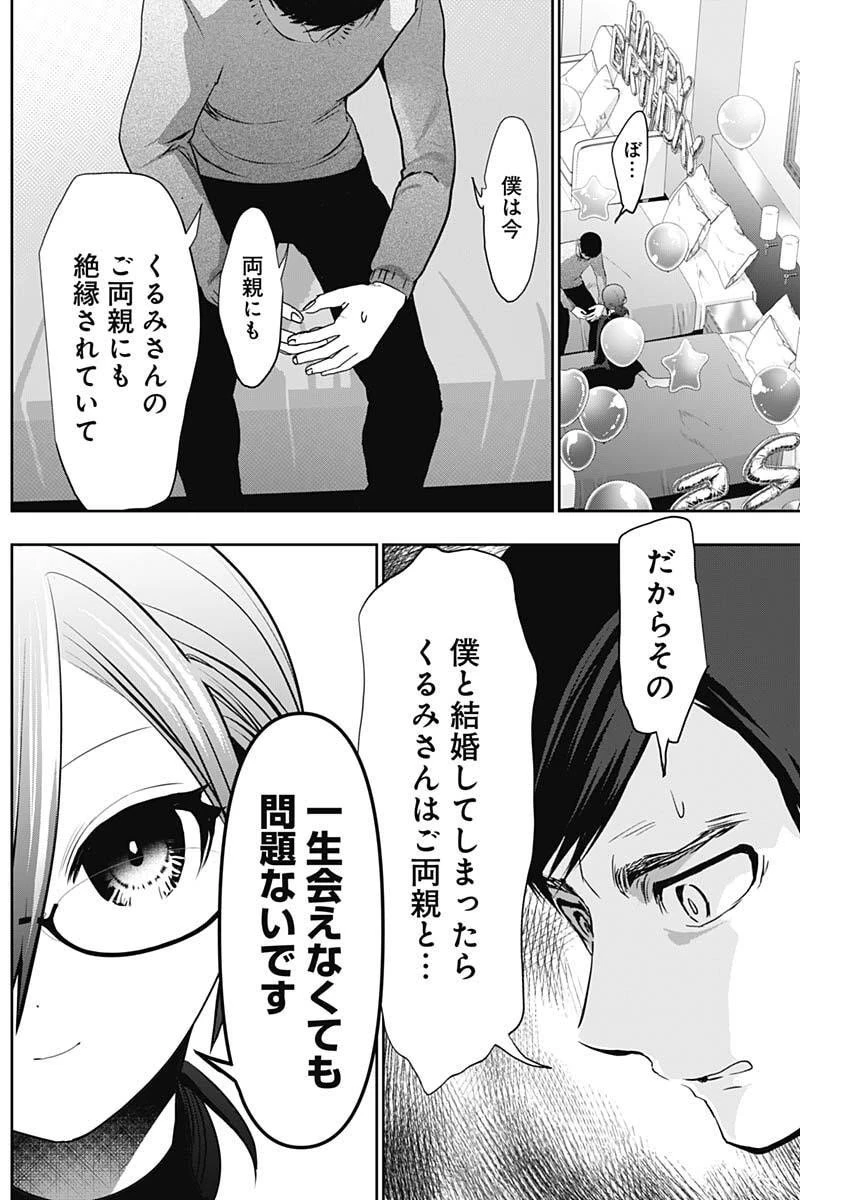バツハレ 第163話 - 5