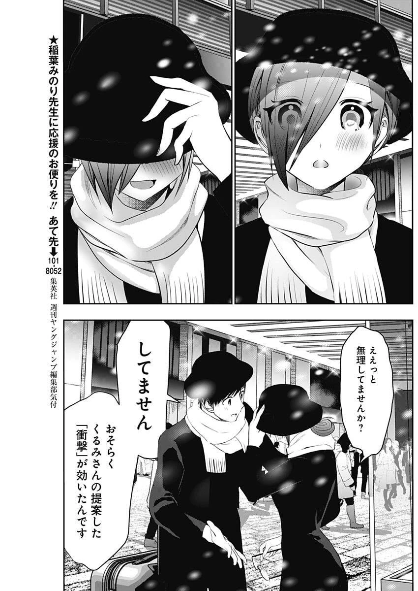 バツハレ 第162話 - 5