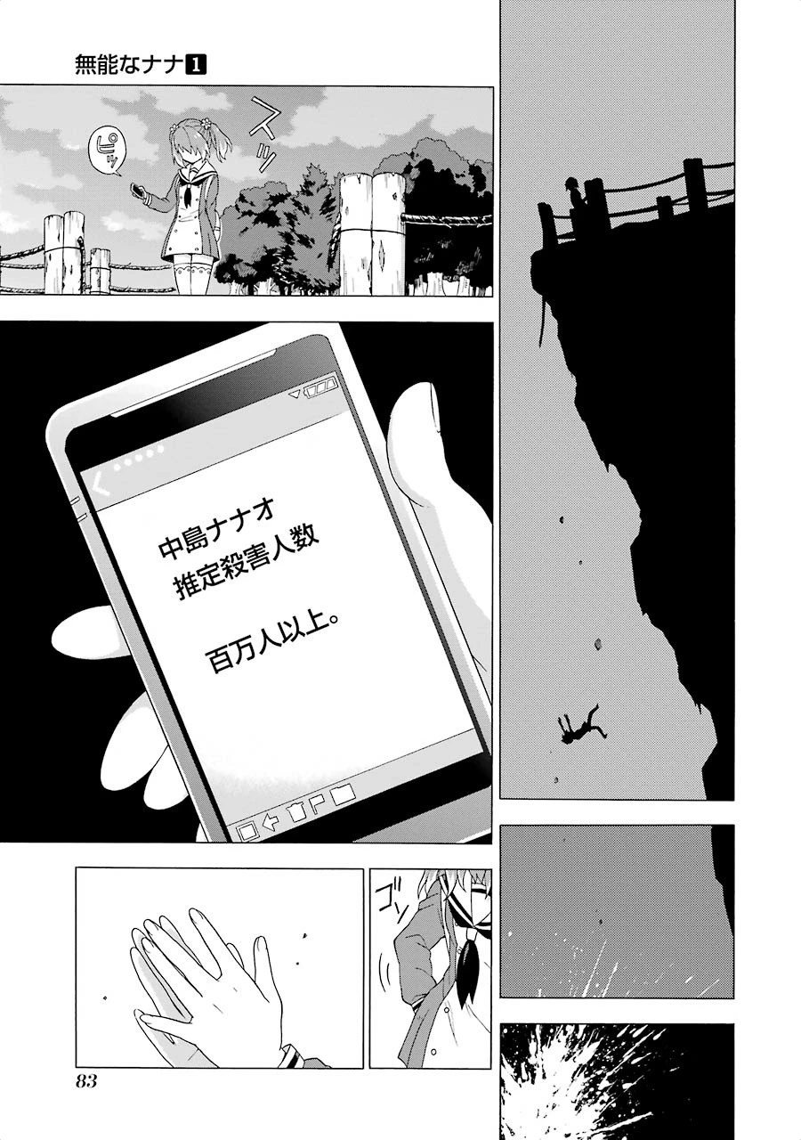 无能的奈奈 第1話 - 80