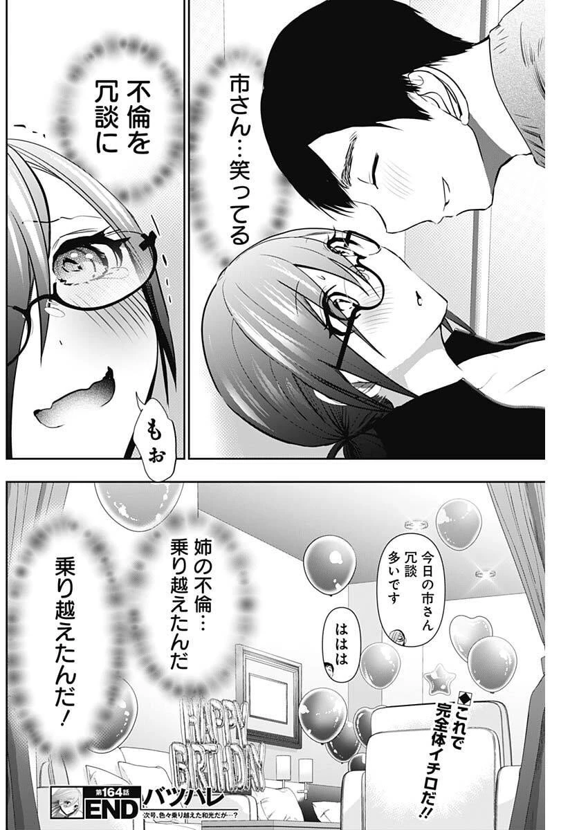 バツハレ 第164話 - 12