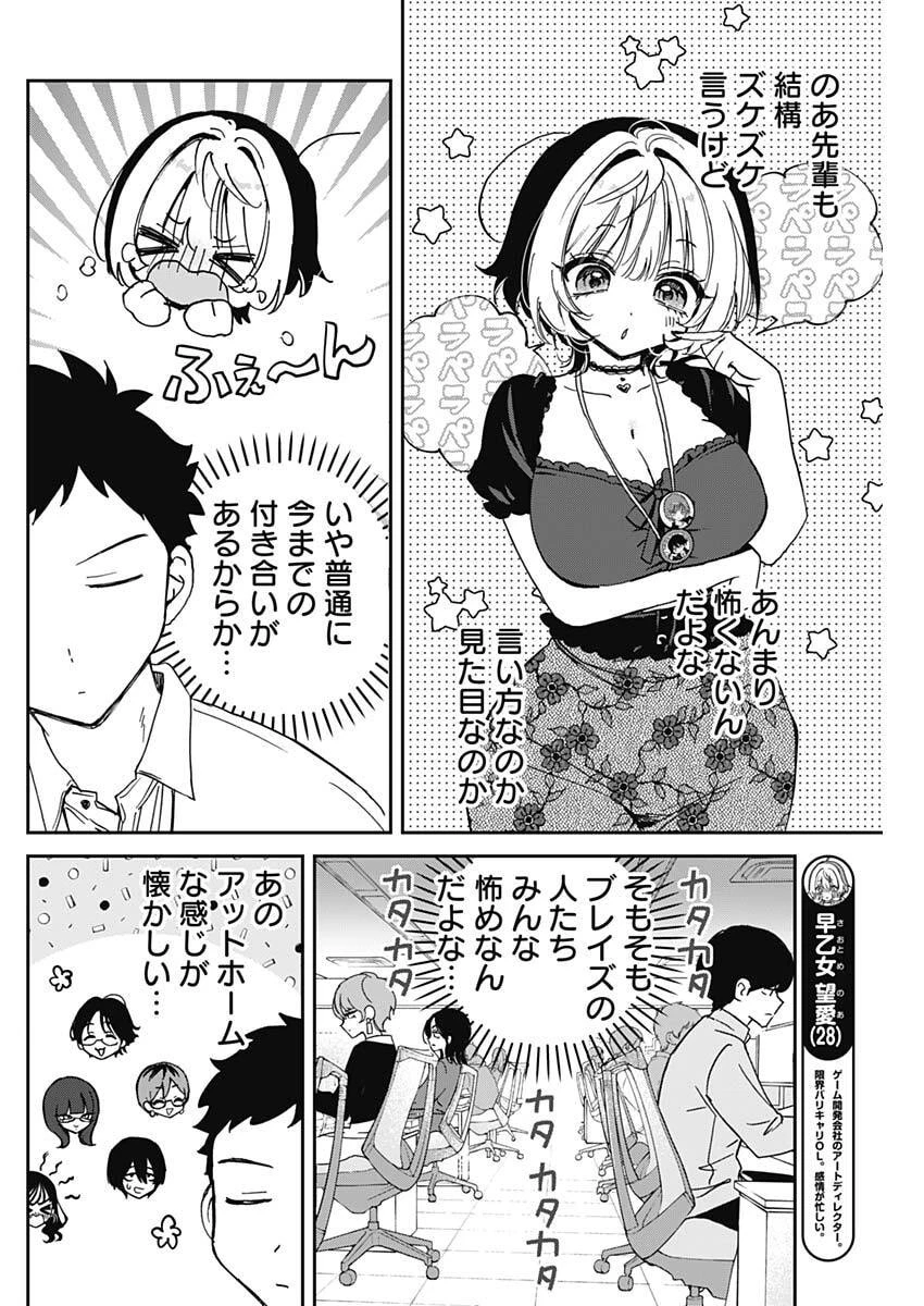 のあ先輩はともだち。 第122話 - 6