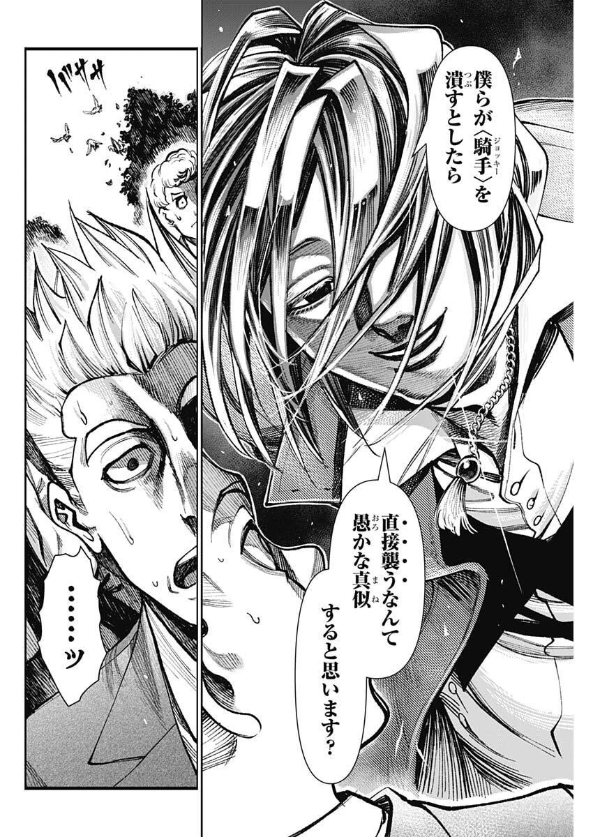 ガス灯野良犬探偵団 第121話 - 4