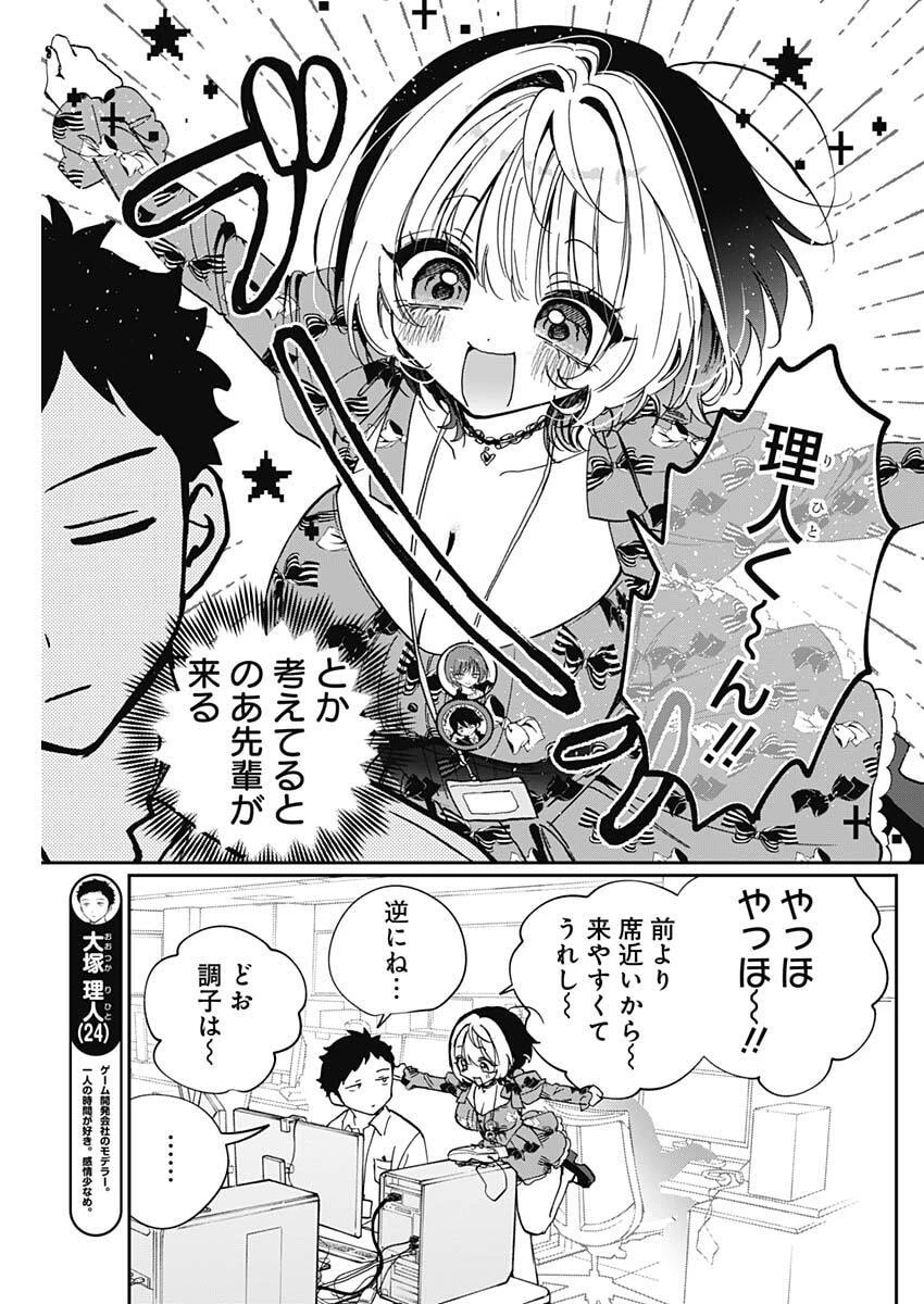 のあ先輩はともだち。 第122話 - 7