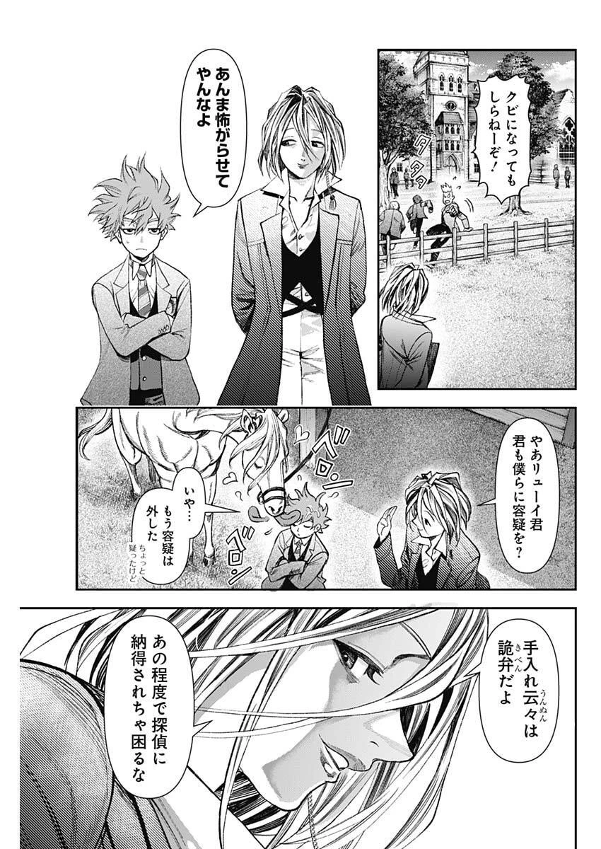ガス灯野良犬探偵団 第121話 - 5