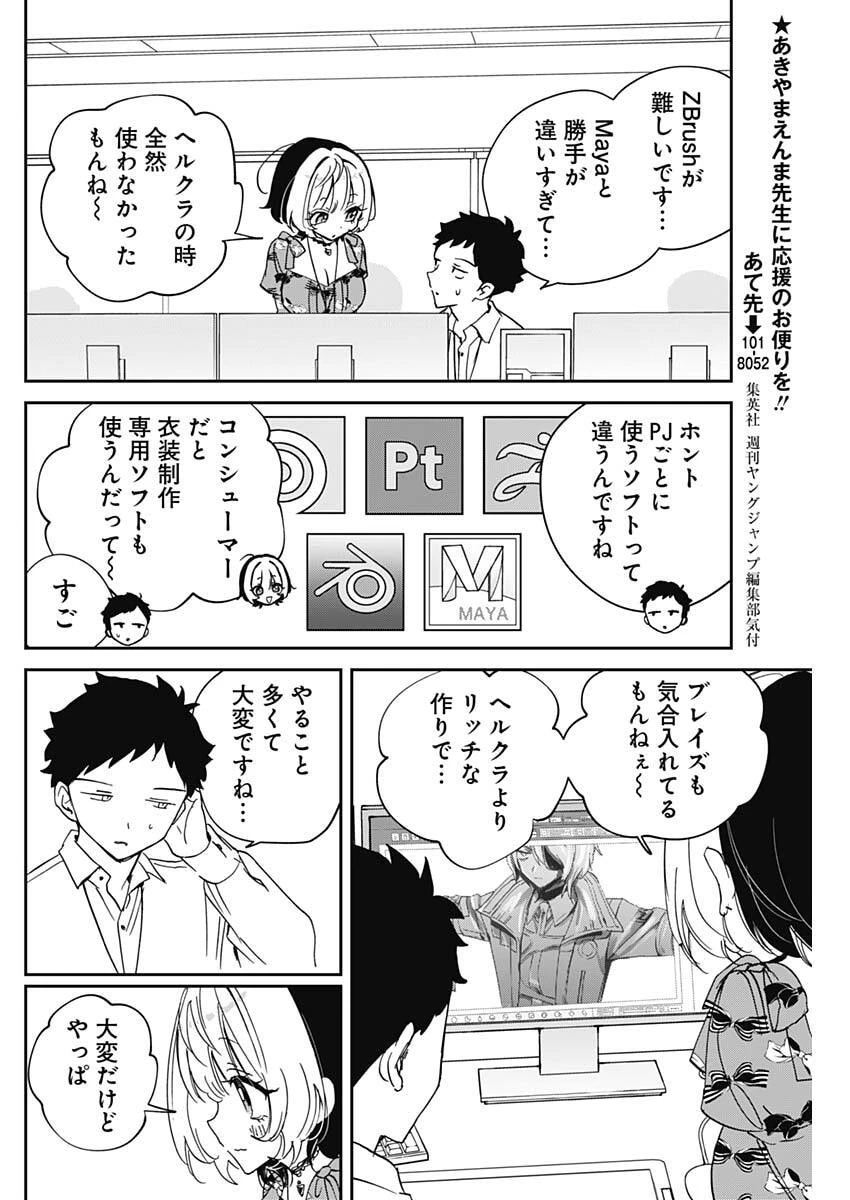 のあ先輩はともだち。 第122話 - 8