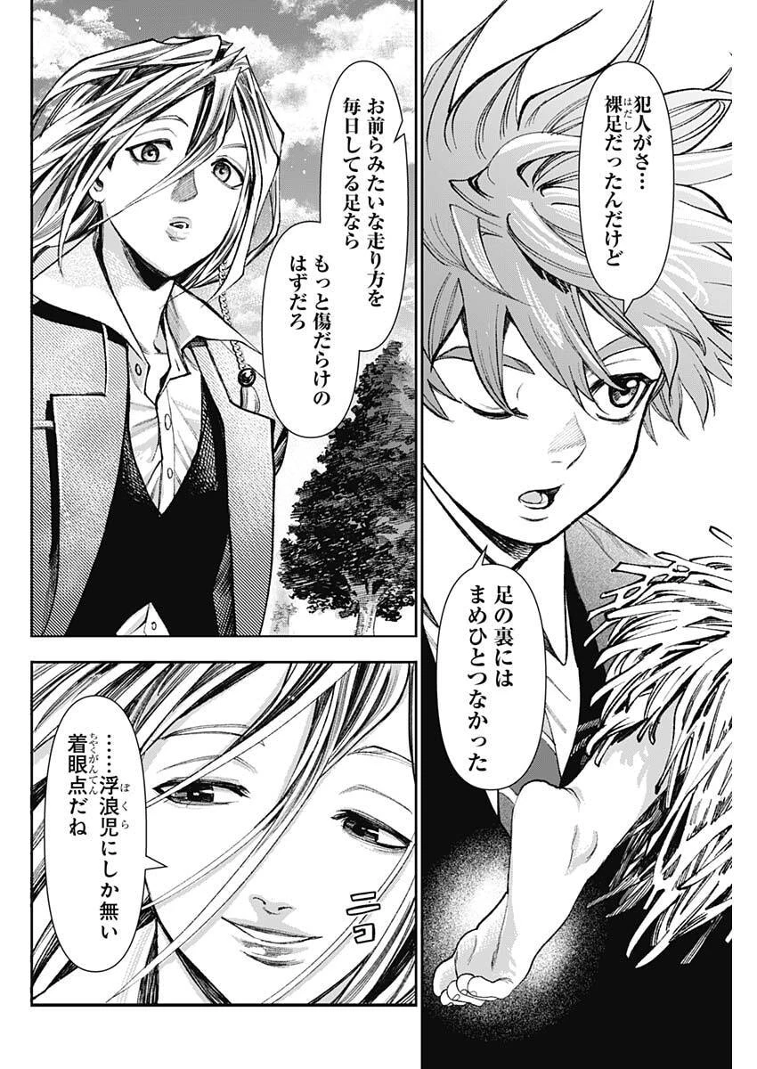 ガス灯野良犬探偵団 第121話 - 6
