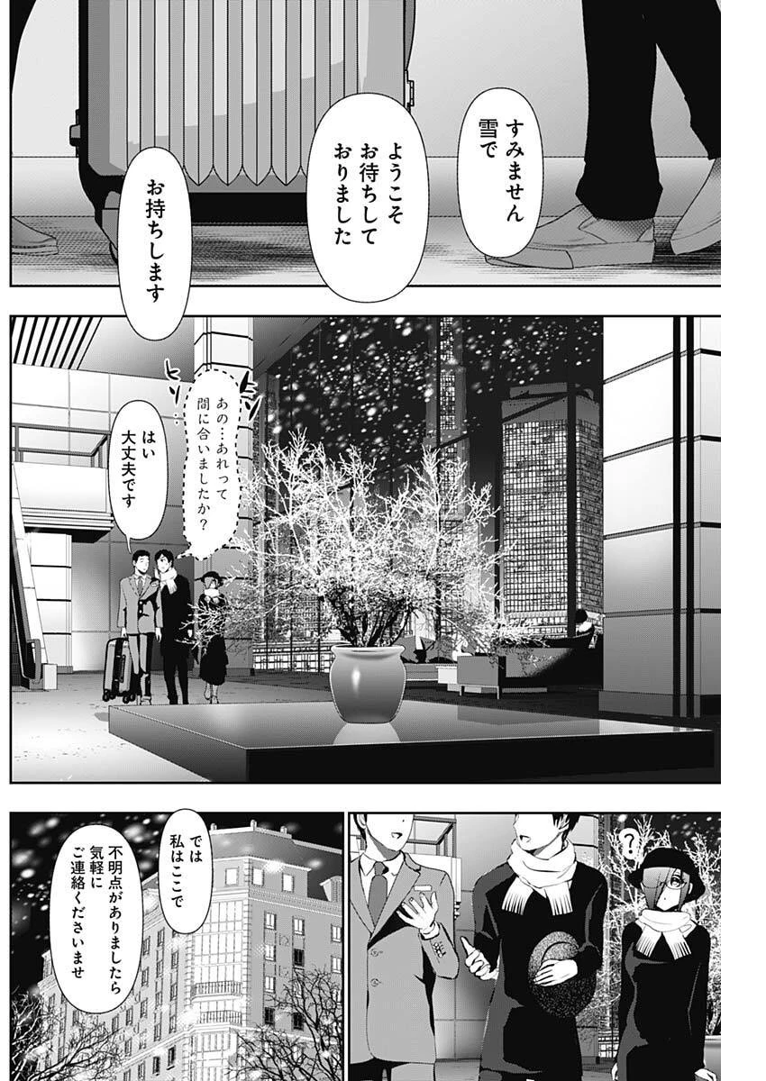 バツハレ 第162話 - 8