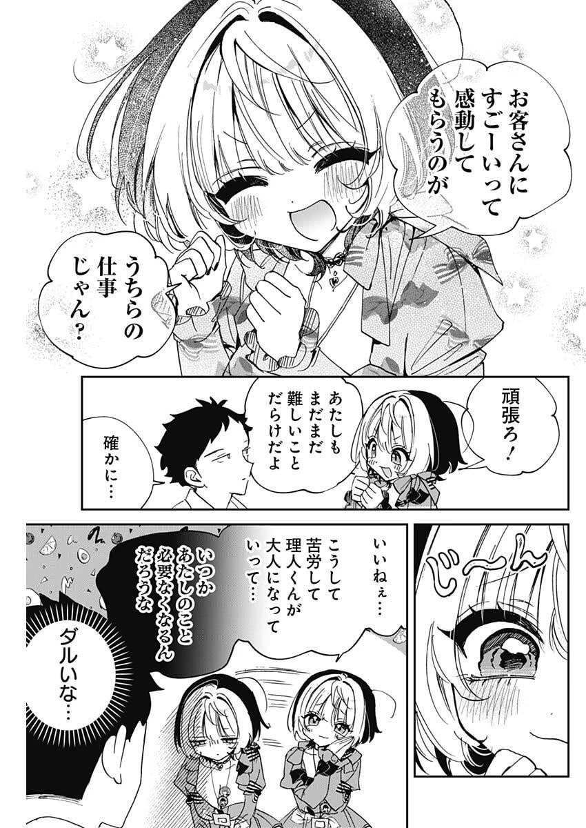 のあ先輩はともだち。 第122話 - 9