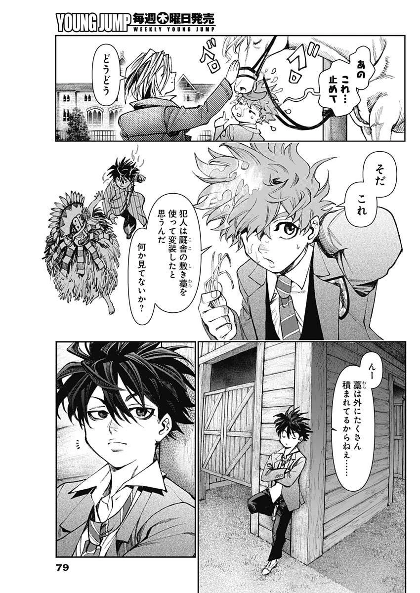 ガス灯野良犬探偵団 第121話 - 7